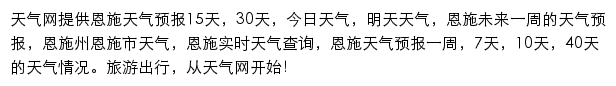 恩施天气预报网站详情