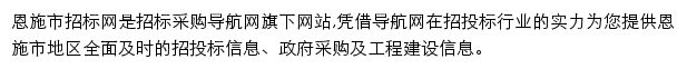 恩施市招标采购导航网网站详情