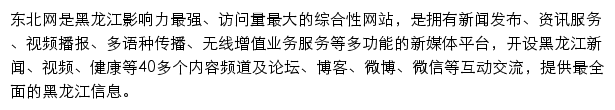 东北网娱乐频道网站详情