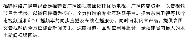 娱乐_福建网络广播电视台网站详情