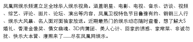 凤凰网娱乐频道网站详情