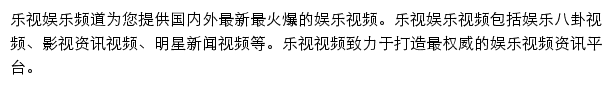 乐视娱乐频道网站详情