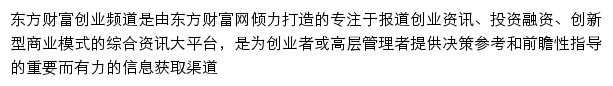 东方财富创业频道网站详情