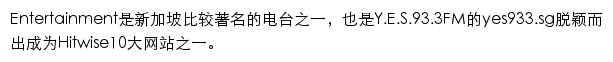 新加坡流行音乐电台网站详情