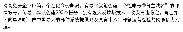 网易免费企业邮箱网站详情