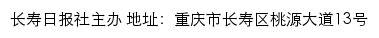 长寿日报数字报网站详情