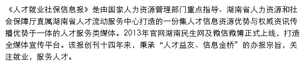 人才就业社保信息报电子报网站详情