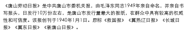 唐山劳动日报社网站详情