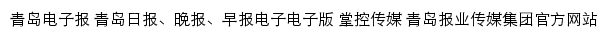 青网数字报纸网站详情