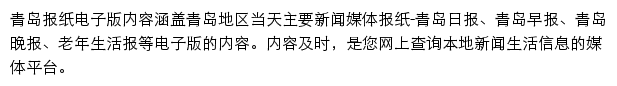 青岛报纸电子版(数字报纸)网站详情