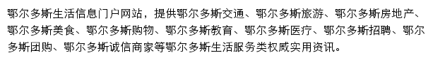 鄂尔多斯本地宝网站详情