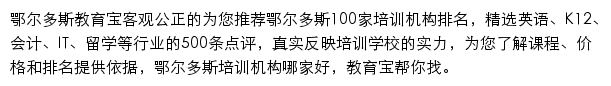 鄂尔多斯教育宝网站详情