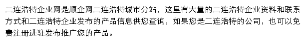 二连浩特企业网网站详情