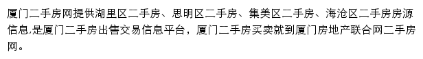 厦门二手房联合网网站详情