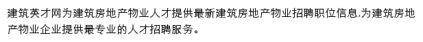 房地产物业_建筑英才网网站详情