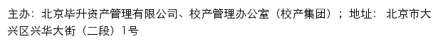 北京毕升资产管理有限公司、校产管理办公室（校产集团）网站详情