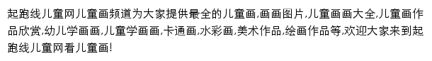 起跑线儿童画频道网站详情