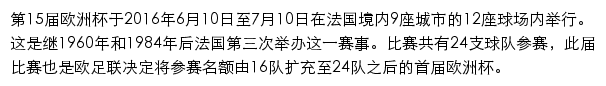 2016欧洲杯_网易体育网站详情