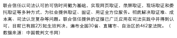 联合信任电子证据服务平台网站详情