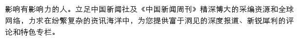 活动（中国新闻周刊）网站详情