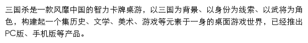 三国杀展会网站详情