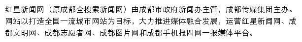 慧展成都_红星新闻网网站详情