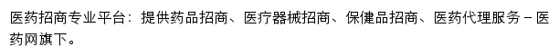 医药网招商频道网站详情