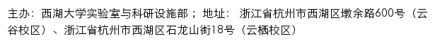 西湖大学实验室与科研设施部网站详情