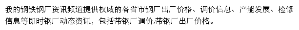 我的钢铁网钢厂资讯网站详情