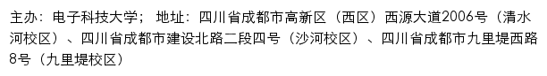 电子科技大学教师个人主页网站详情