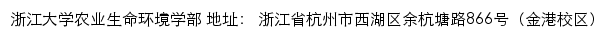 浙江大学农业生命环境学部（仅限内网访问）网站详情