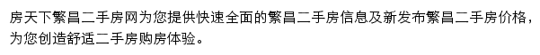 房天下繁昌二手房网网站详情