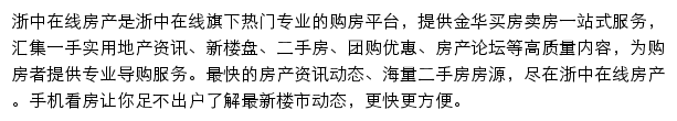 浙中在线房产网网站详情