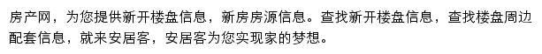 安居客楼盘网网站详情