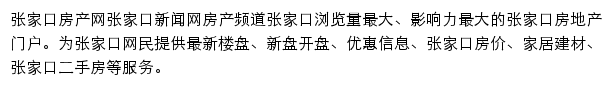 张家口新闻网房产频道网站详情