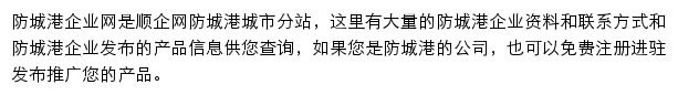 防城港企业网网站详情