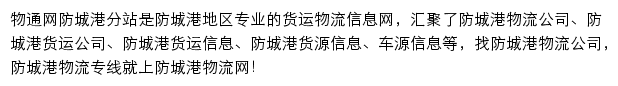 防城港物流网网站详情