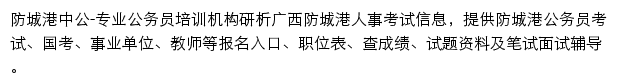 防城港中公教育网站详情