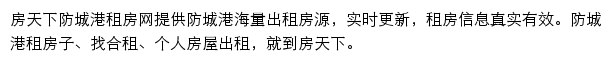 房天下防城港租房网网站详情