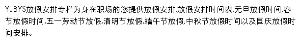 应届毕业生放假安排专栏网站详情