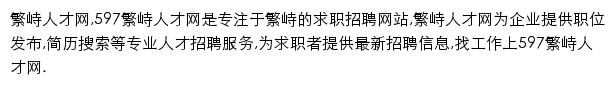 597直聘繁峙人才网网站详情