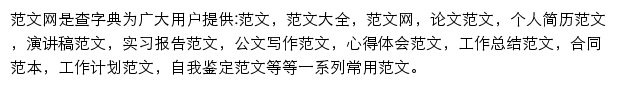 查字典范文网网站详情