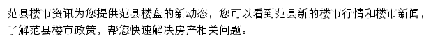 安居客范县楼市资讯网站详情