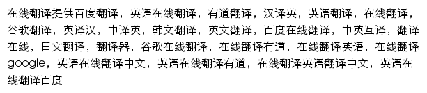 翻译（911查询）网站详情