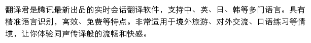 腾讯翻译君（在线翻译）网站详情