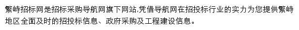 繁峙招标采购导航网网站详情