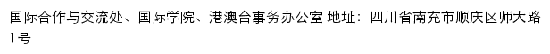 国际合作与交流处、国际学院、港澳台事务办公室网站详情
