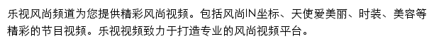 乐视风尚频道网站详情