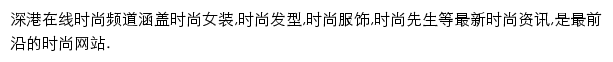 深港在线时尚频道网站详情