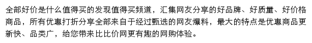 发现什么值得买网站详情